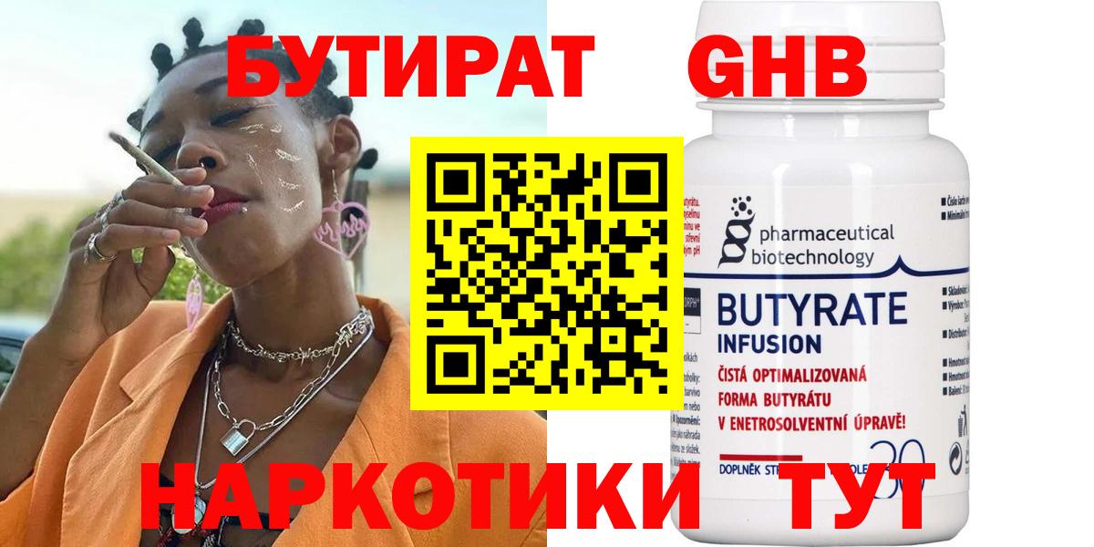 Тобольск  БУТИРАТ 1.4BDO  Вход с VPN 
