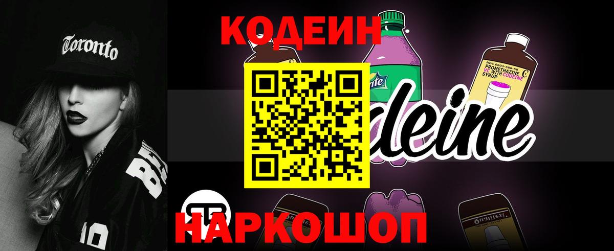 Codein Purple Drank Тобольск