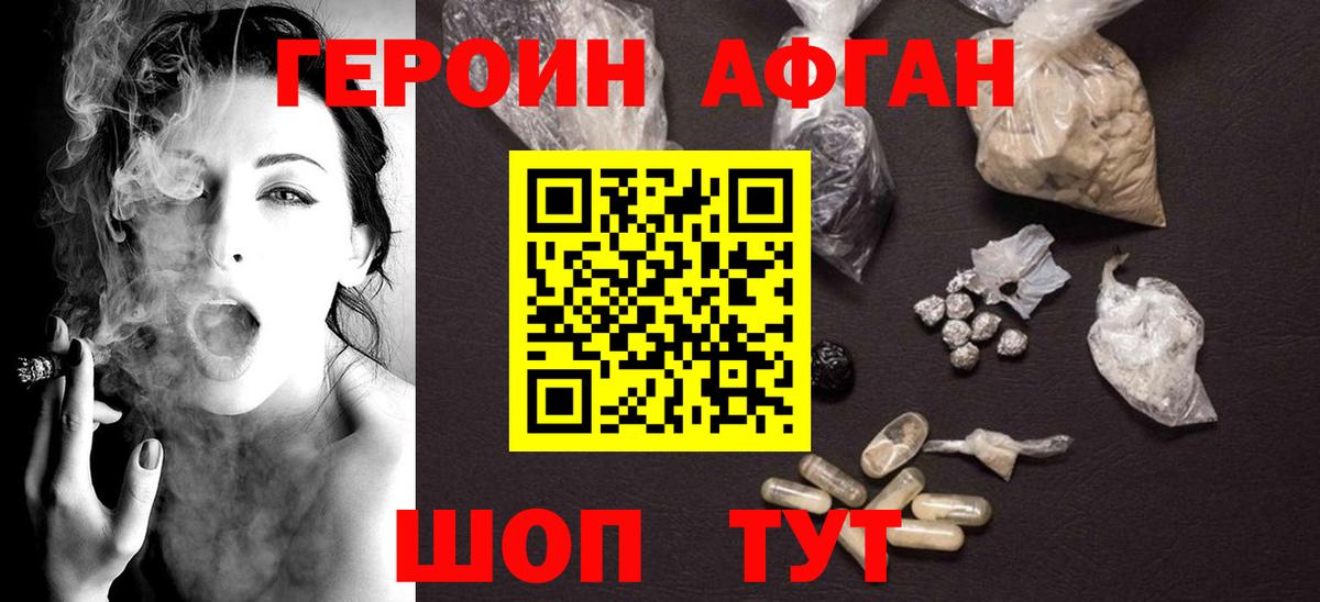 ГЕРОИН Heroin Тобольск