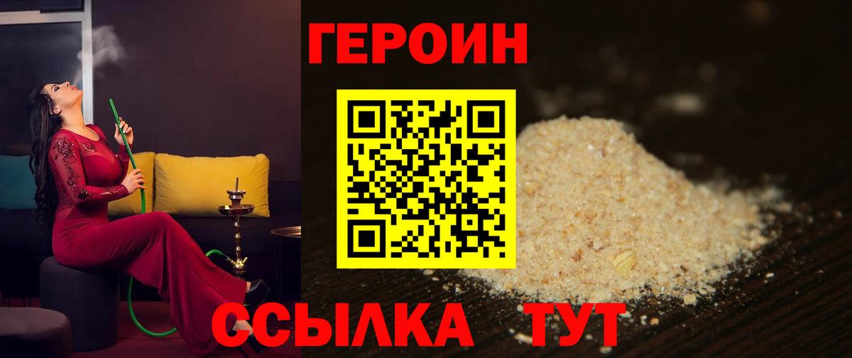 Тобольск  Героин хмурый  Вход с VPN 
