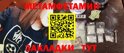 метамфетамин Славянск-на-Кубани
