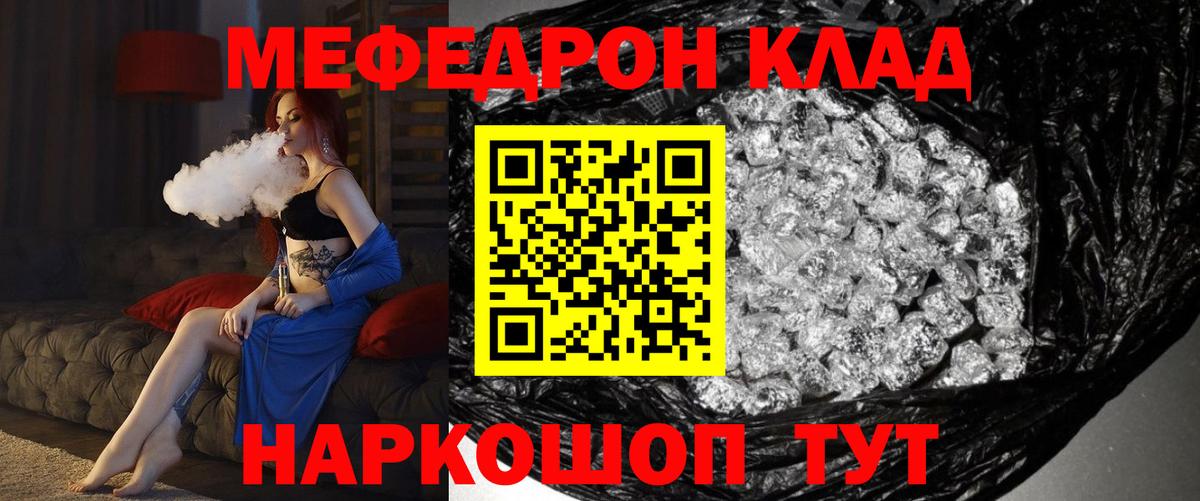 Меф  МЯУ-МЯУ VHQ  Вход с VPN  МЕФ мука  Тобольск 