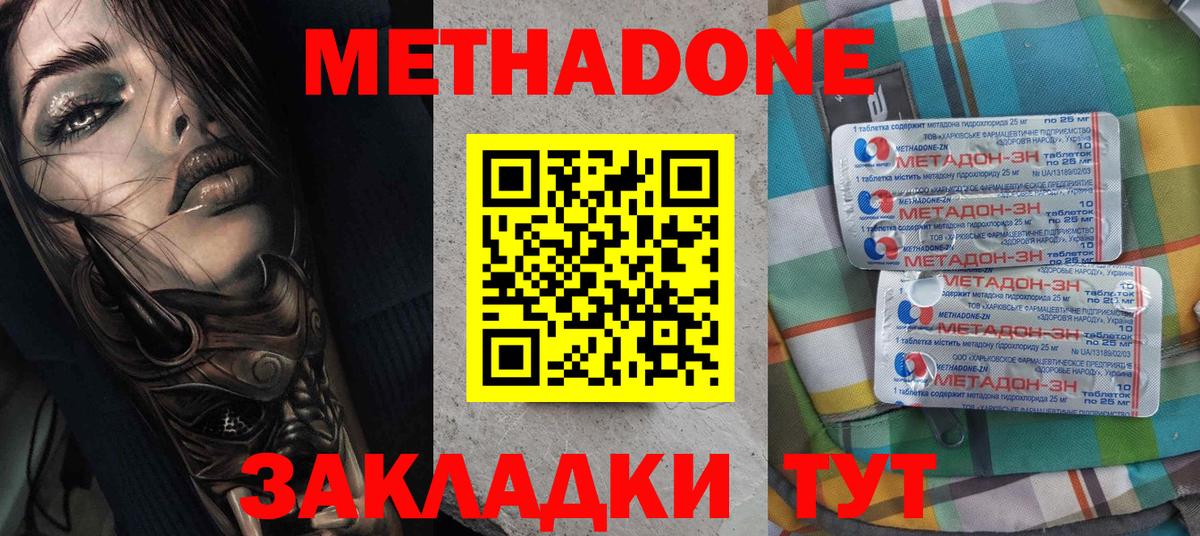Метадон кристалл Тобольск